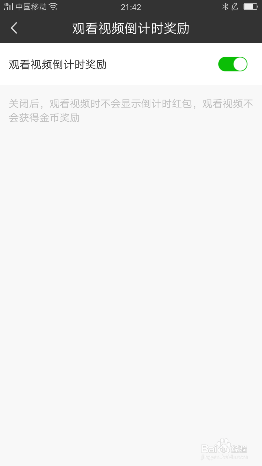 爱奇艺极速版怎么关闭观看视频倒计时奖励