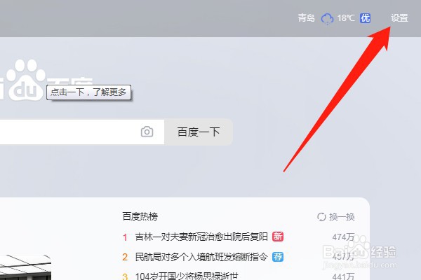百度搜索怎么自定义皮肤？