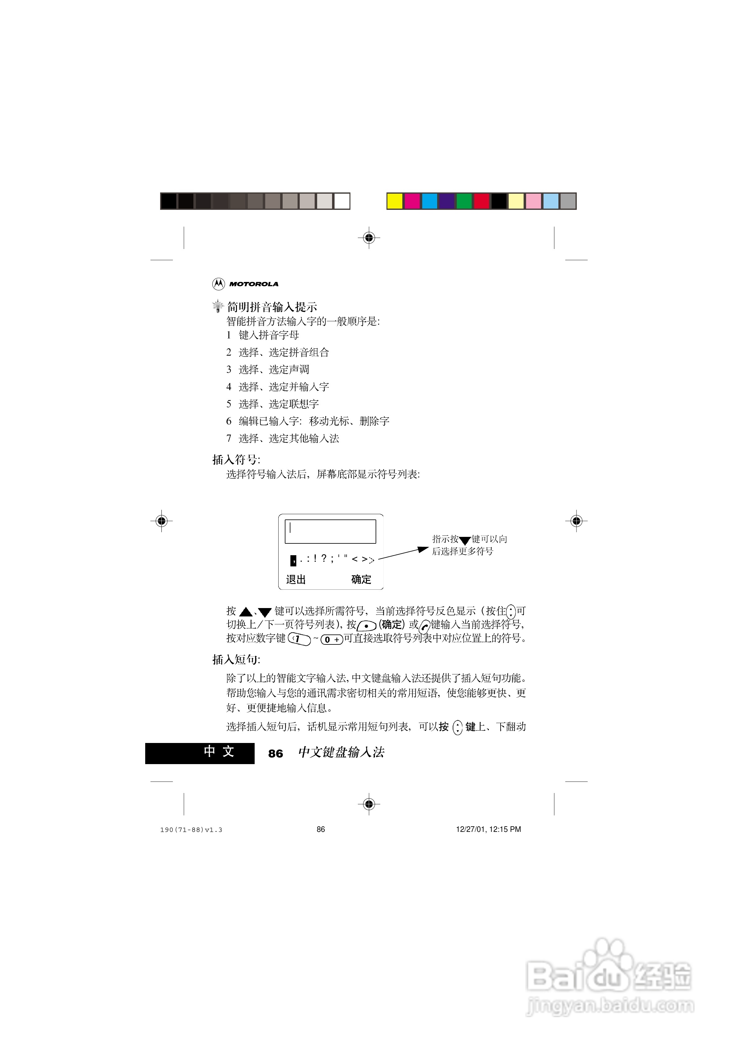 摩托罗拉T190手机使用说明书:[10]