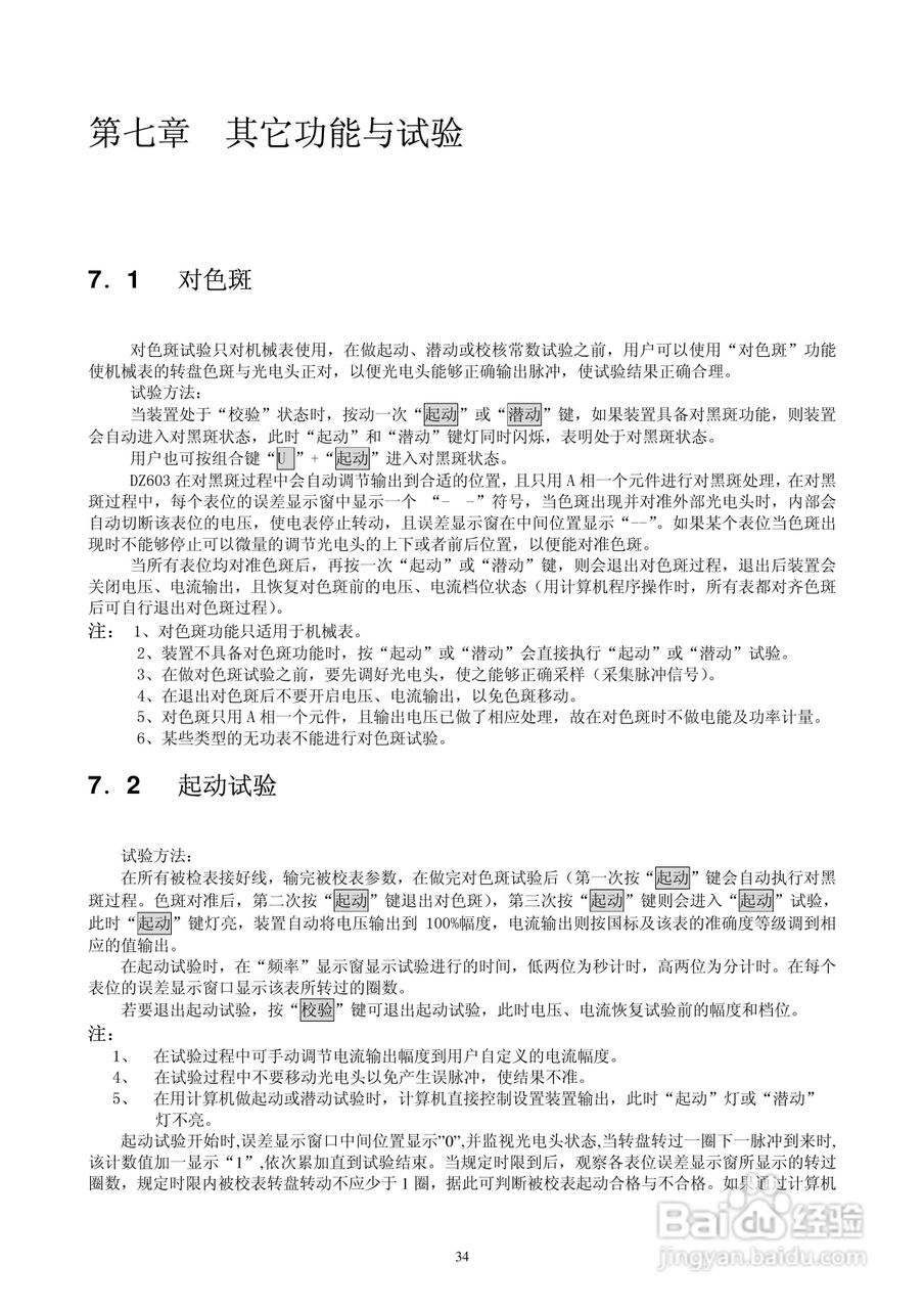 DZ603三相多功能电能表检定装置使用说明书:[4]
