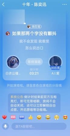 全民K歌心动对唱功能如何使用