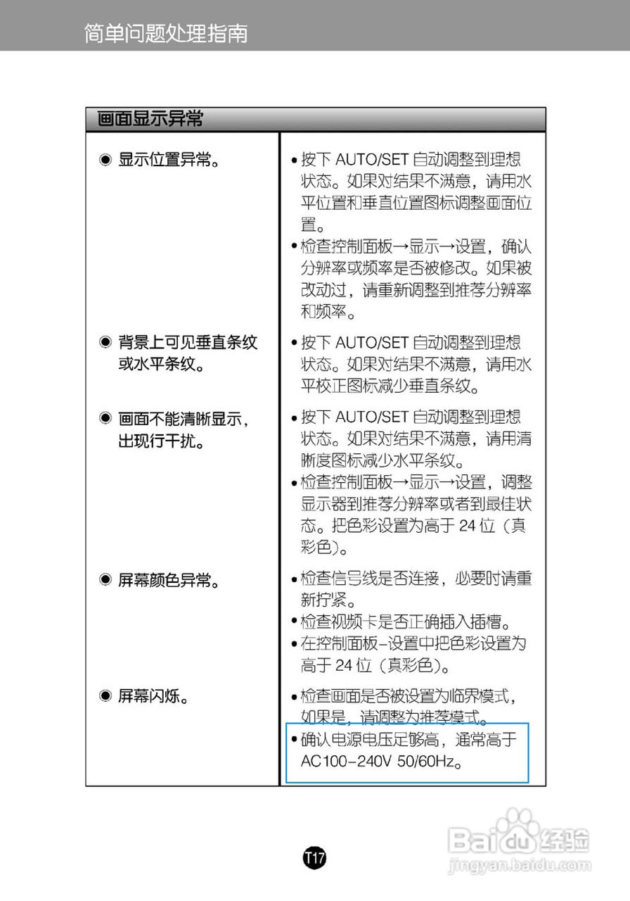 LG L1933TR液晶显示器使用说明书:[2]