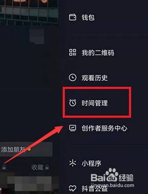 抖音怎么关闭休息提醒功能