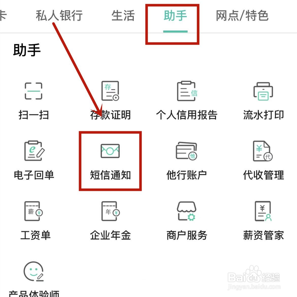 农业银行怎么关闭短信服务费