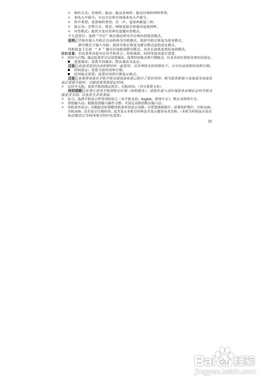 万利达MT708手机使用说明书:[4]