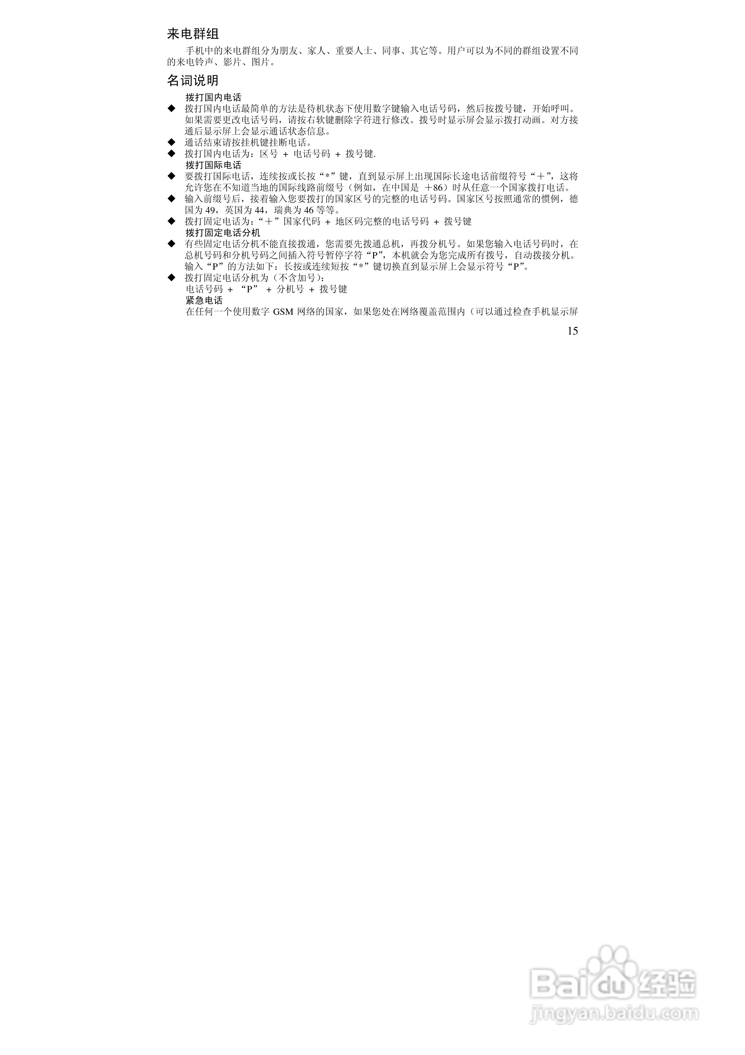 万利达MT708手机使用说明书:[2]