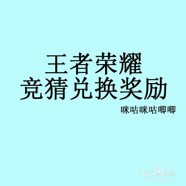 王者荣耀竞猜怎么兑换奖励