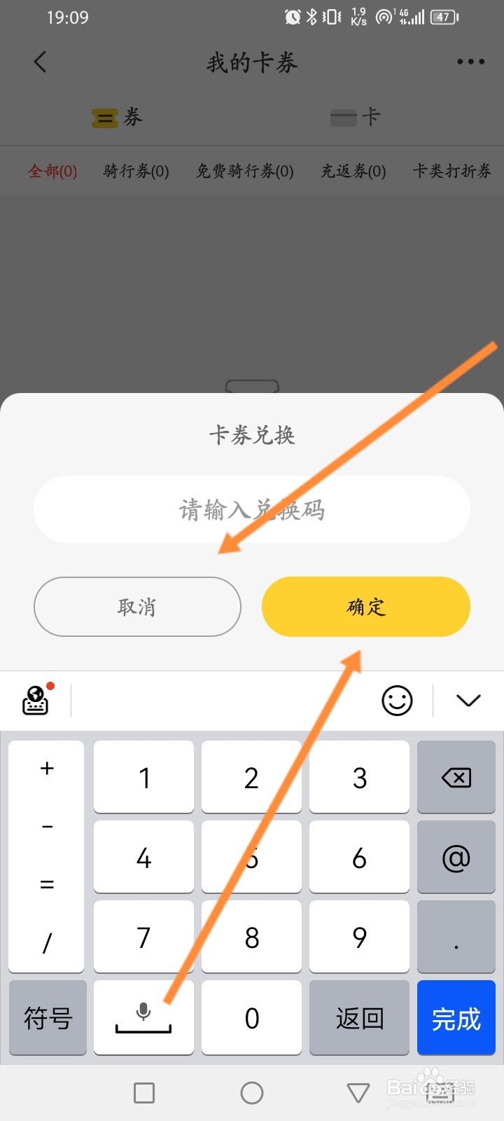 蜜蜂出行软件怎么使用兑换码来兑换卡劵