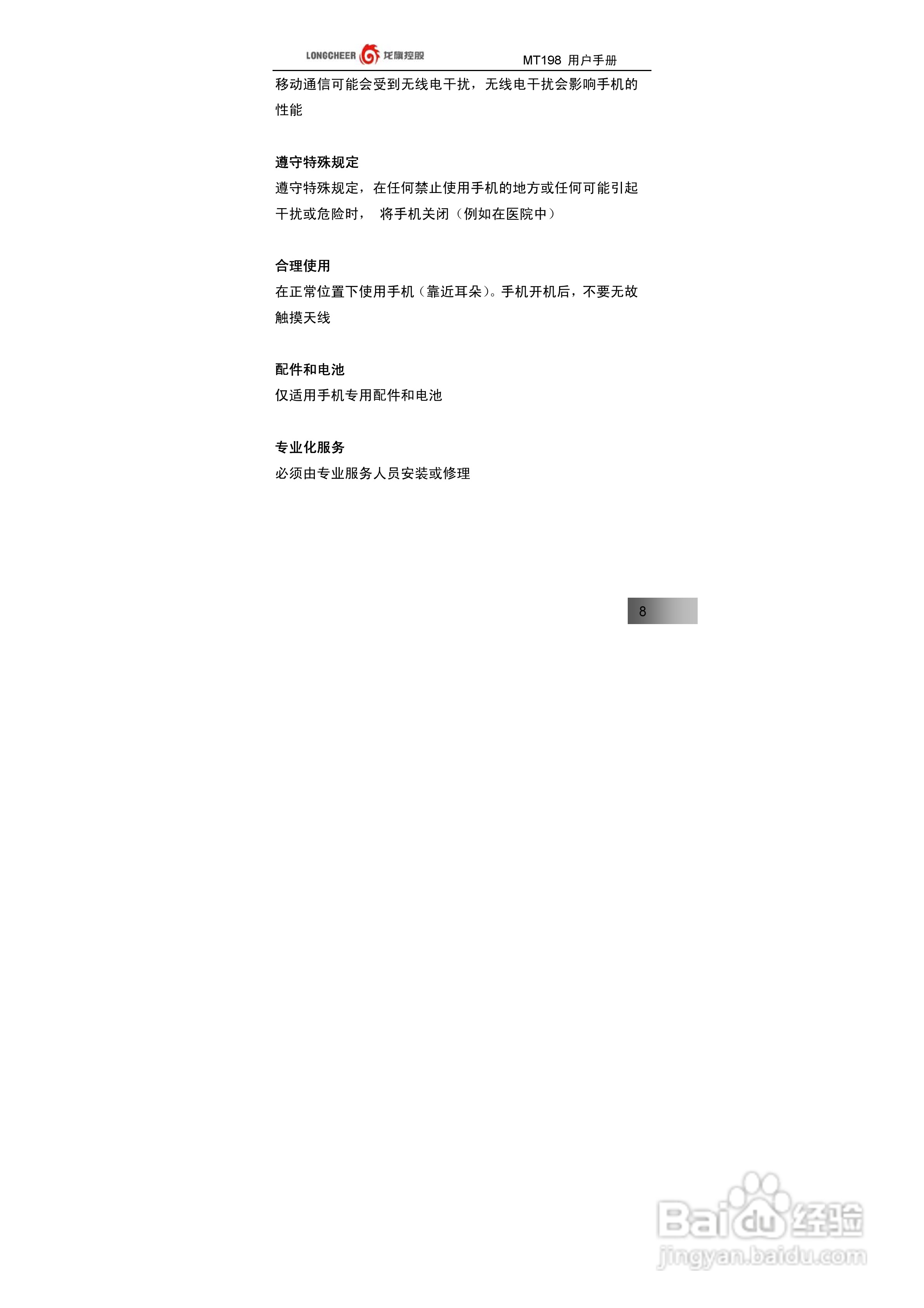 万利达MT198手机使用说明书:[1]