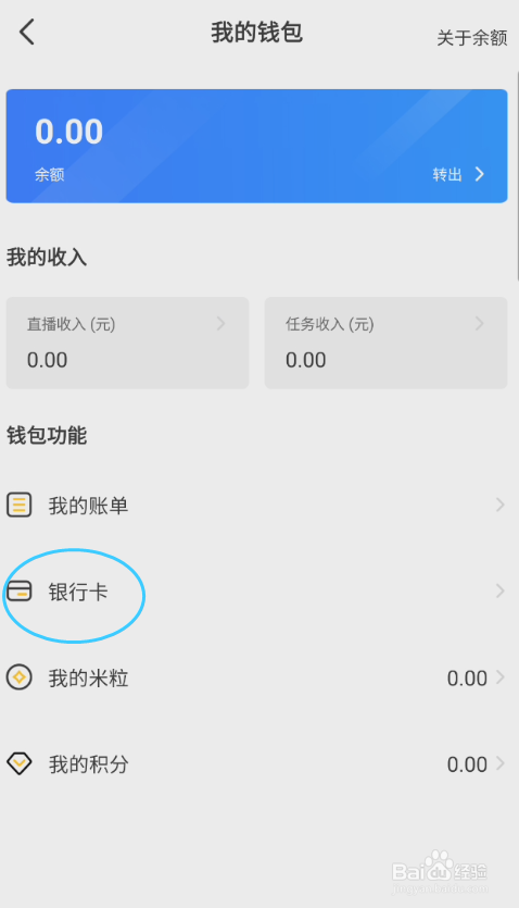 米缘如何添加银行卡
