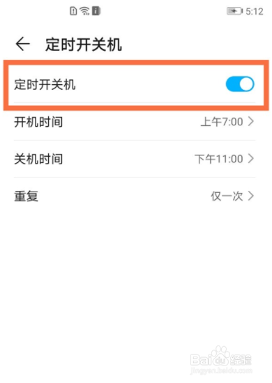 荣耀50定时开关机如何设置