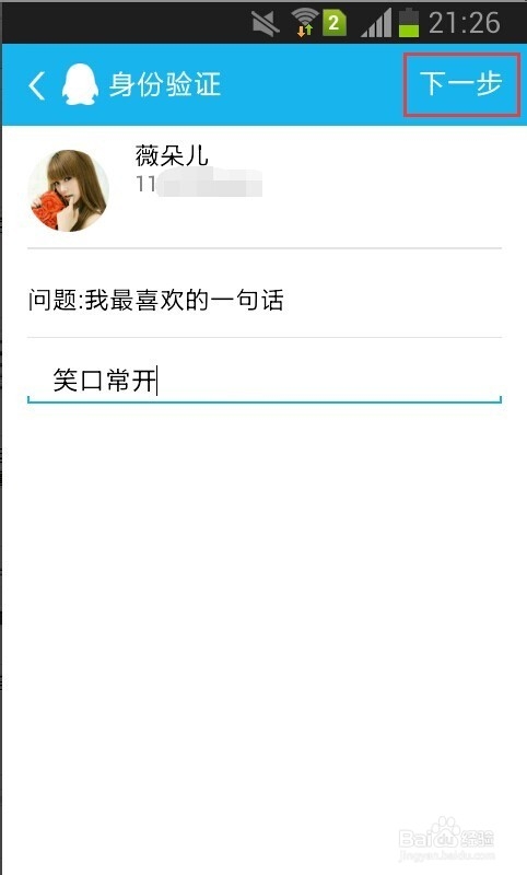 手机QQ怎么设置拒绝添加好友