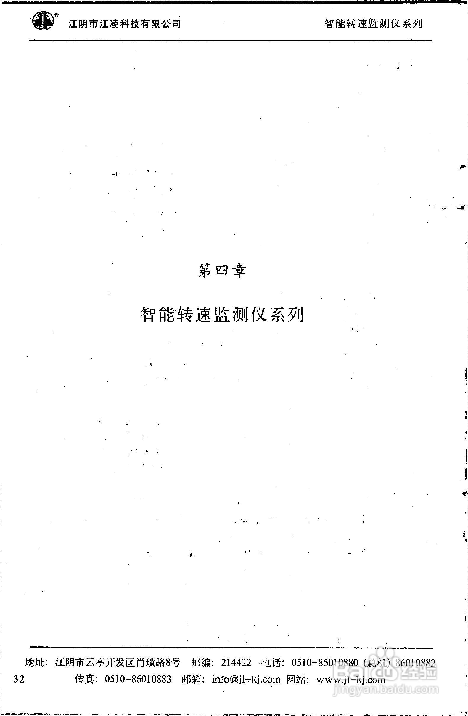 JM系列监测仪产品说明书:[4]