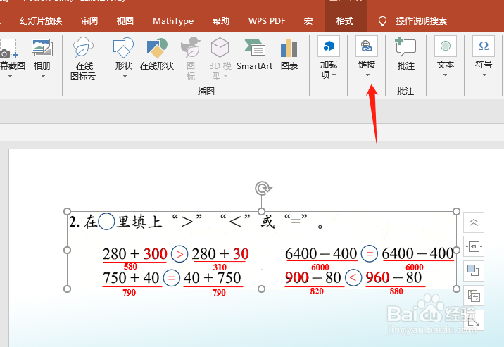 在ppt中怎样插入超链接?