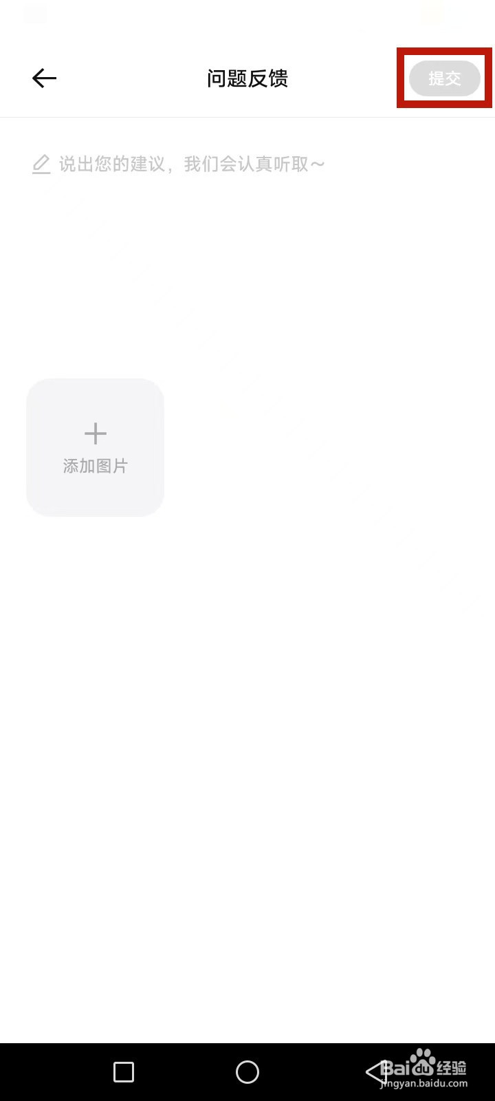 BodyFit怎么投诉反馈