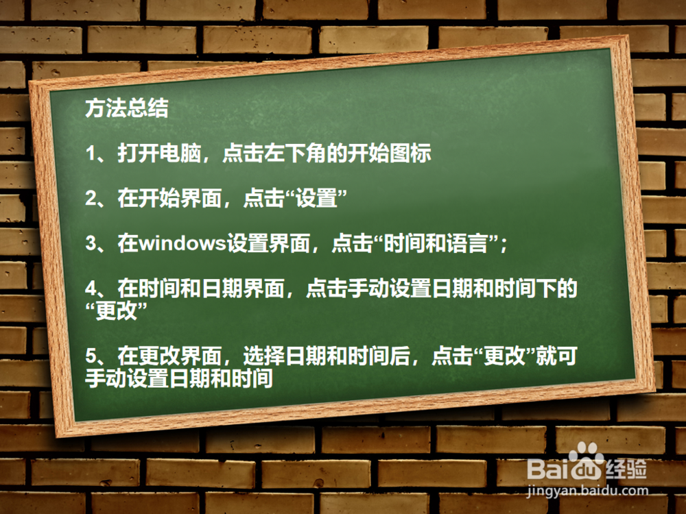 win10系统如何手动设置日期和时间？