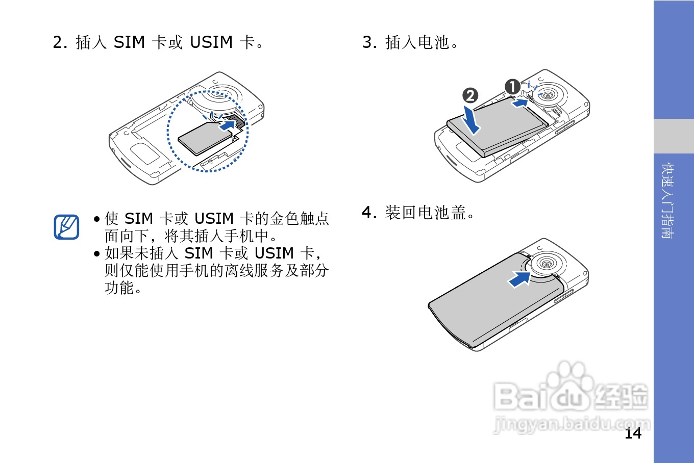三星GT-I8910U手机使用说明书:[3]