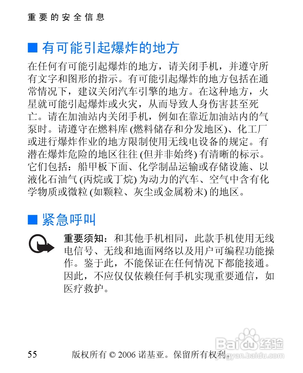 诺基亚1600手机使用说明书:[6]