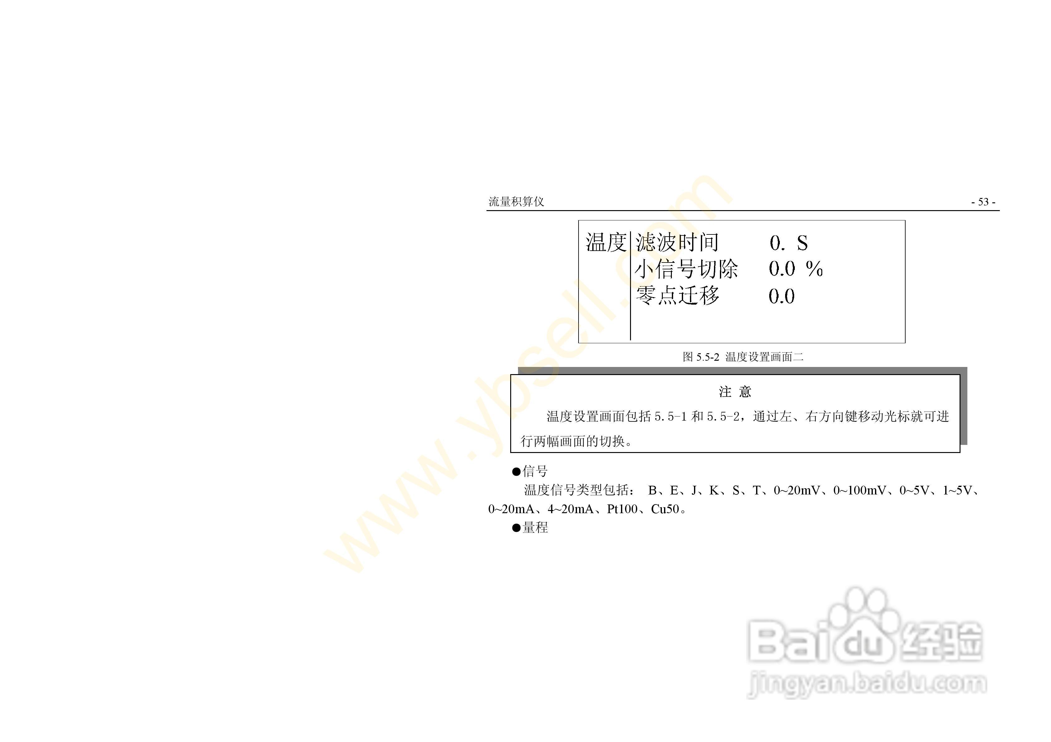 ZYW202-QF流量积算记录仪操作手册:[6]