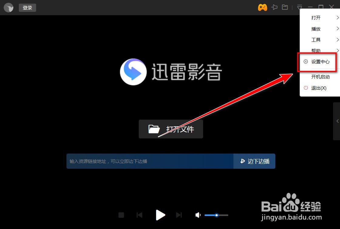 迅雷影音如何更改缓存容量