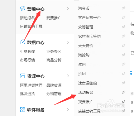 淘宝商家如何查看邀请我参加的活动