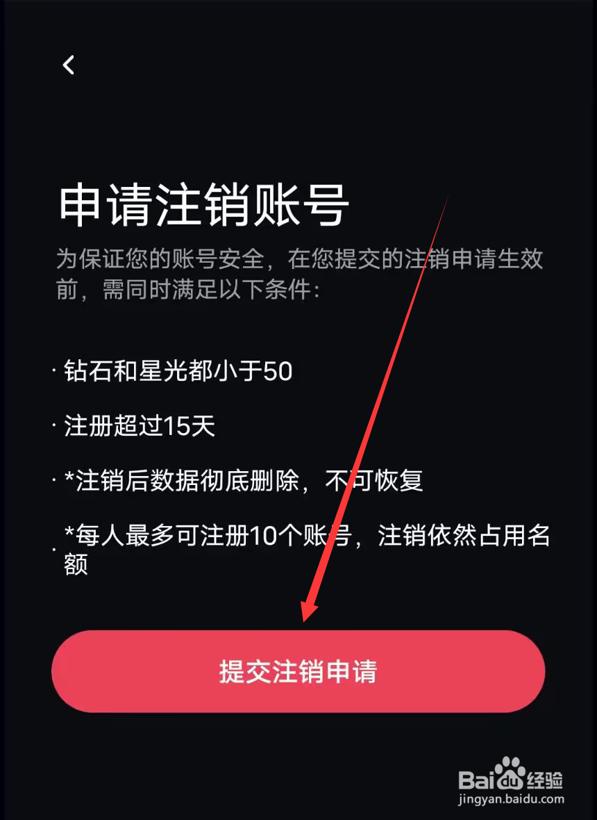 星空之遇怎么注销账号