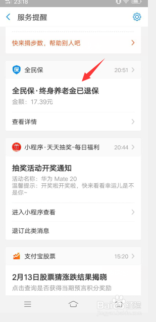 支付宝上面的养老保险金如何退保