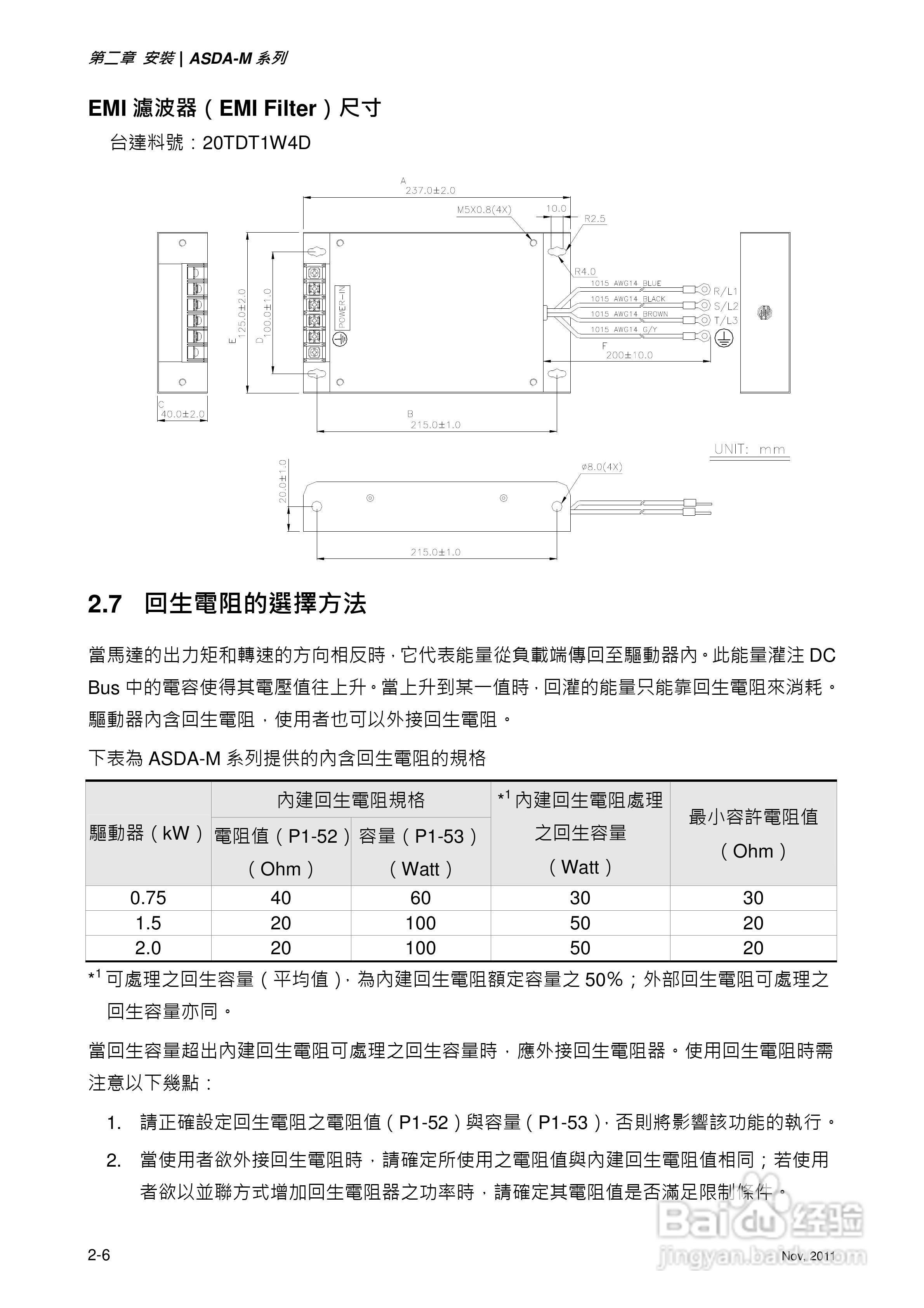 台达ASDA-M伺服驱动器使用手冊:[3]