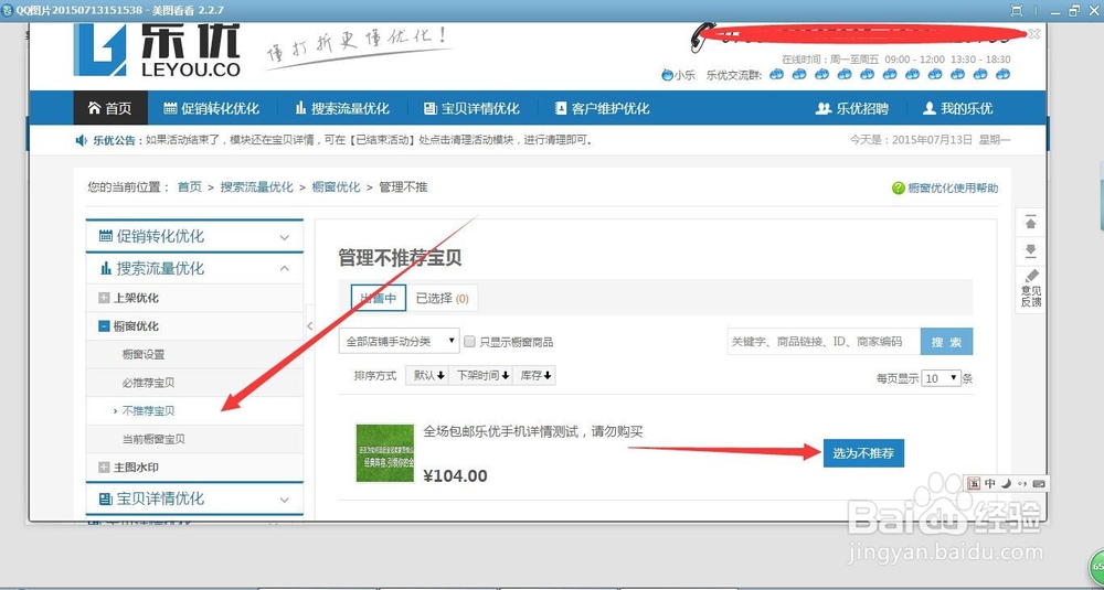 淘宝橱窗推荐怎么设置 淘宝橱窗推荐技巧