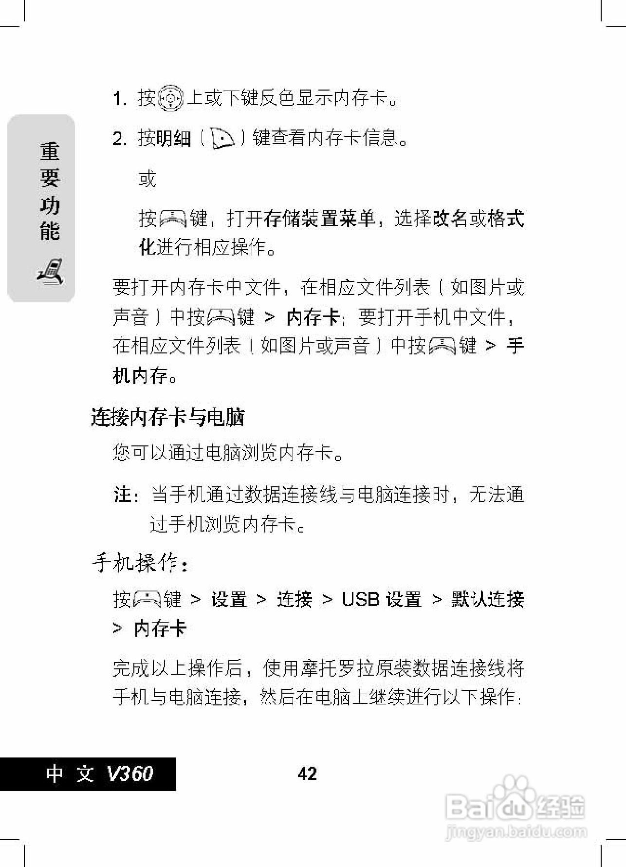 摩托罗拉V360手机使用说明书:[5]