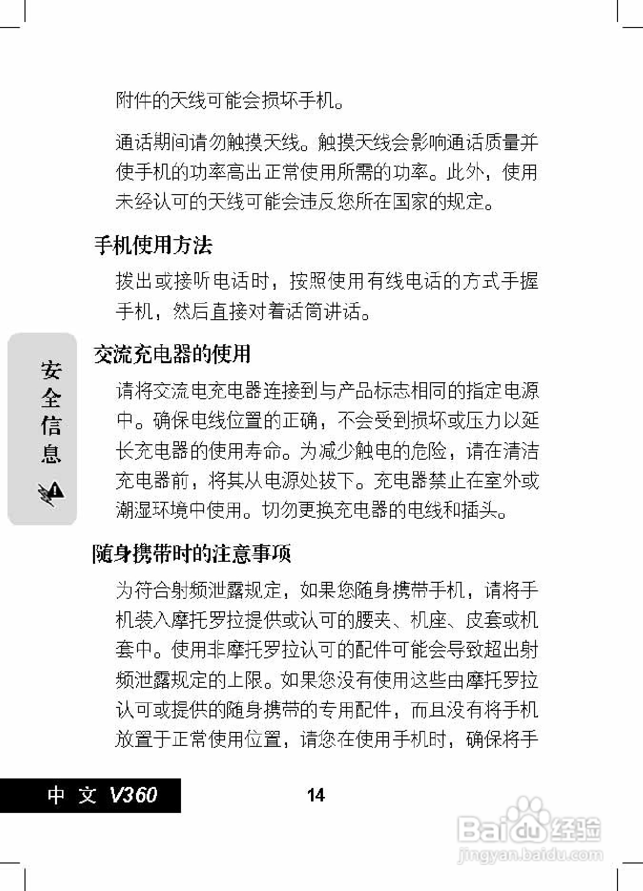 摩托罗拉V360手机使用说明书:[2]