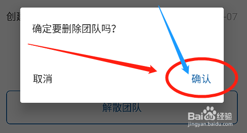 怎么解散永中OFFICE云文档的团队