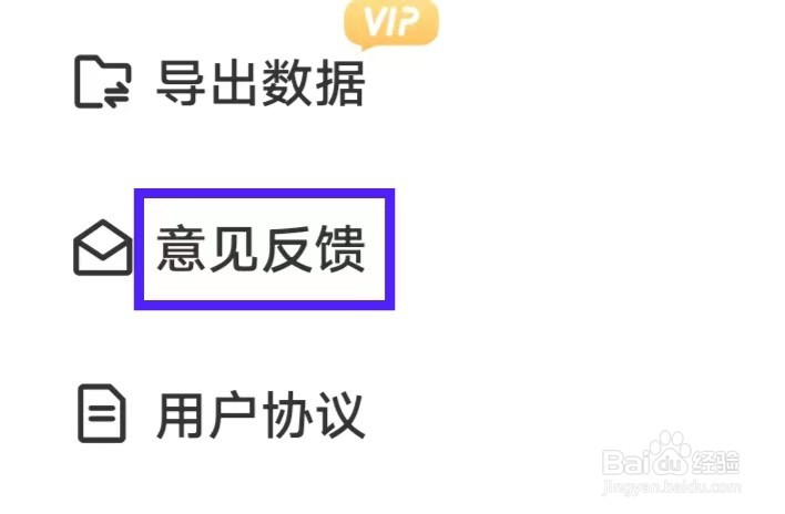 血压管家怎么提交意见反馈