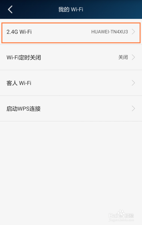 华为路由Q1如何开启或关闭 Wi-Fi/WLAN？