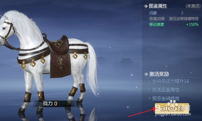 剑侠世界3怎样激活坐骑的图鉴属性