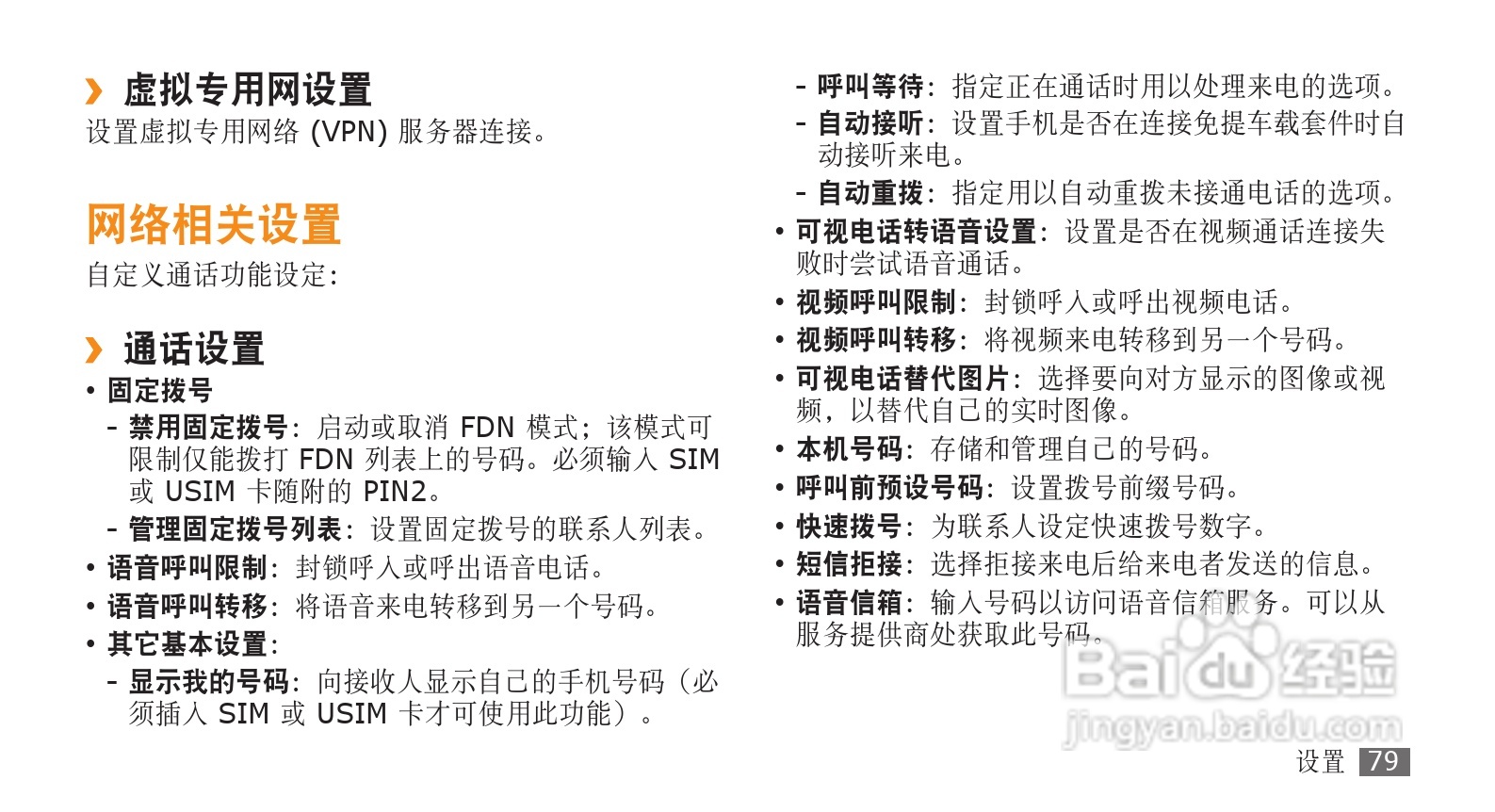 三星GT-I7680手机使用说明书:[8]