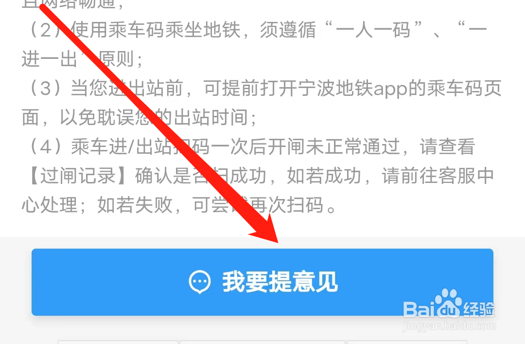 宁波地铁怎样进行提意见