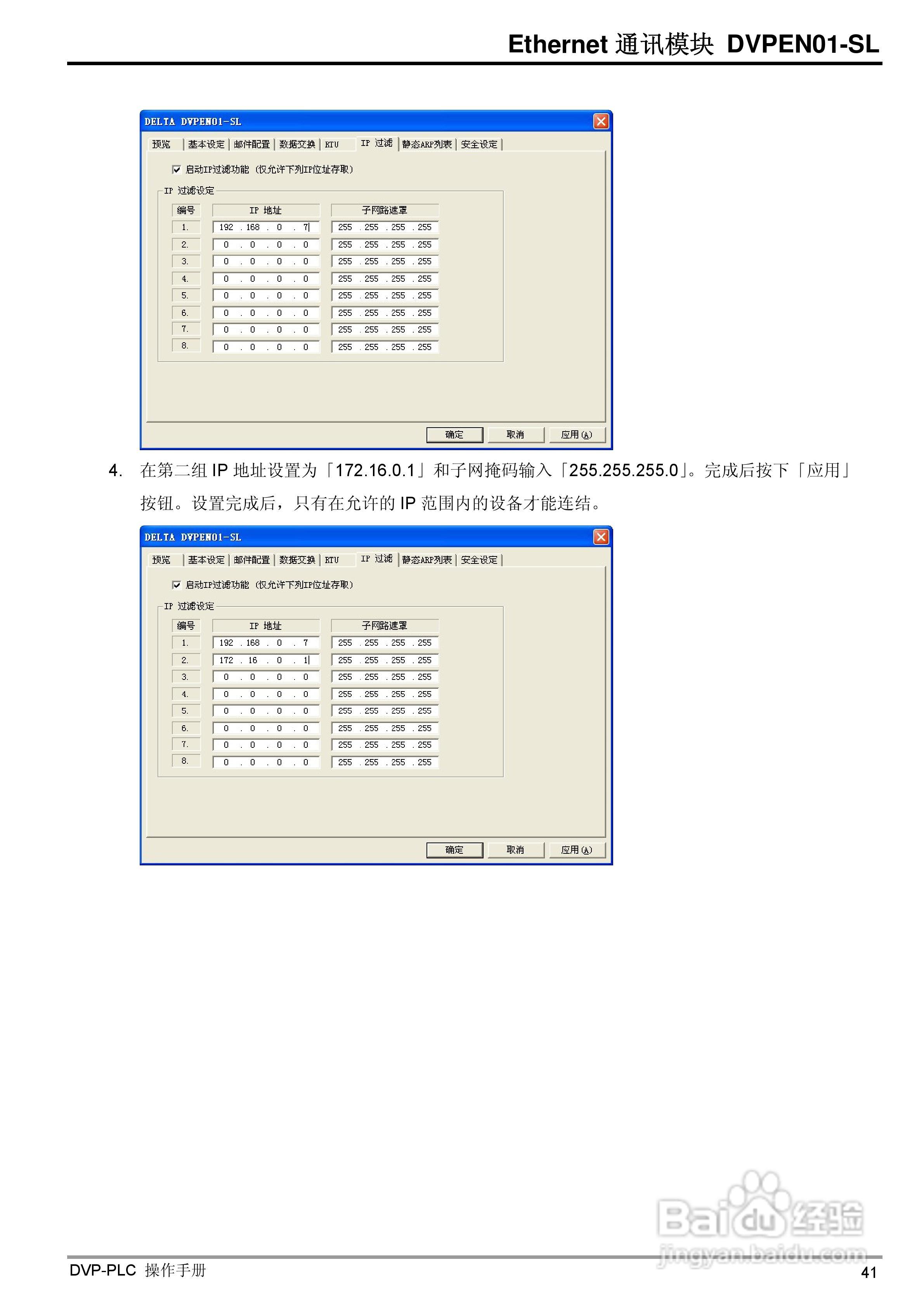 台达DVPEN01-SL Ethernet通信模组操作手冊:[5]
