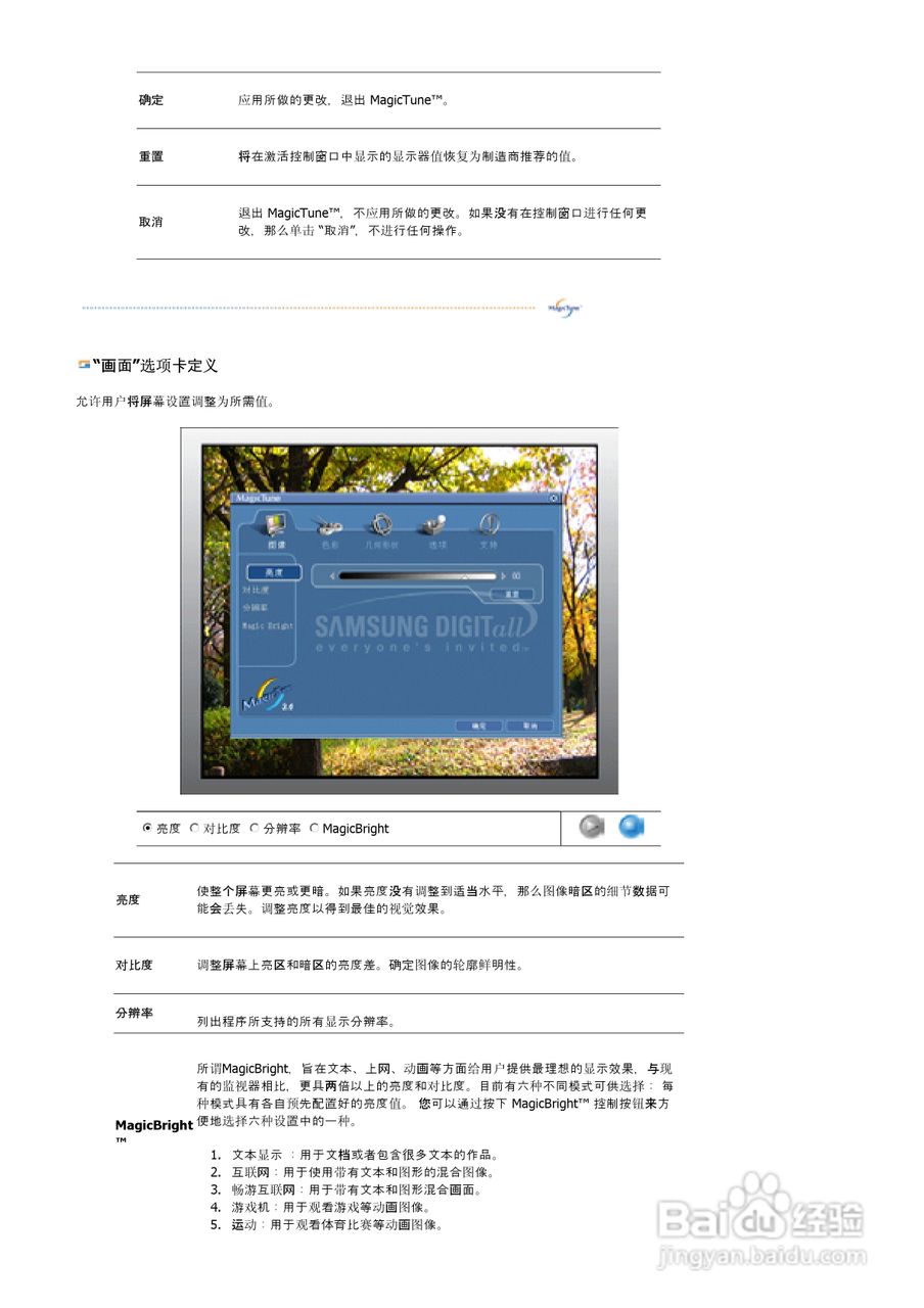 三星760B液晶显示器使用说明书:[3]