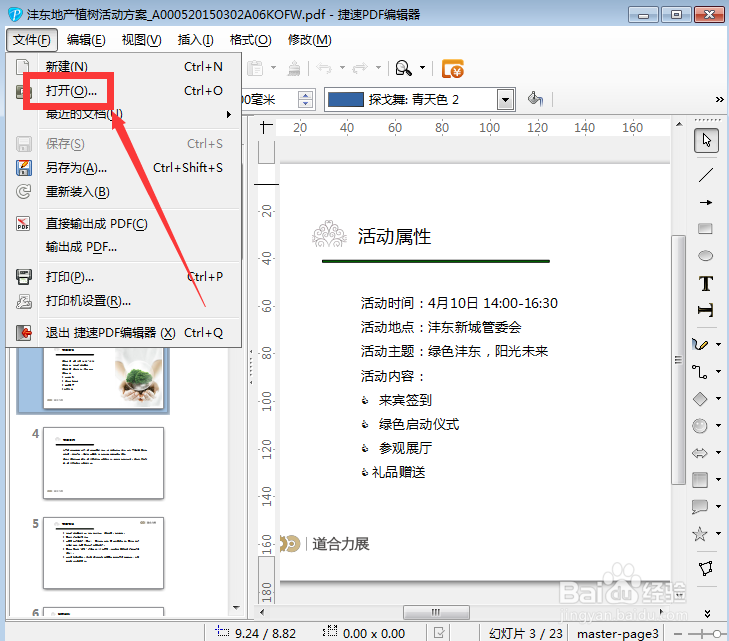 PDF文件应当如何编辑