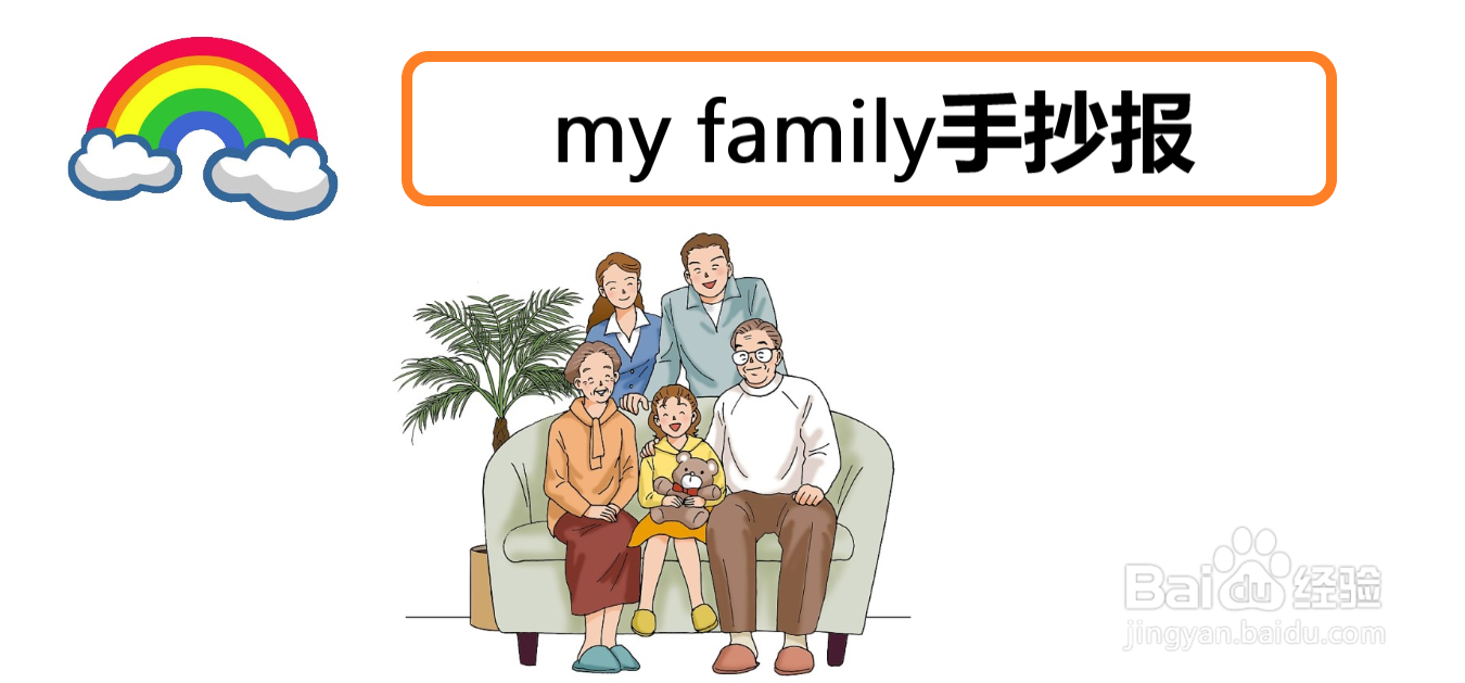 my family手抄报