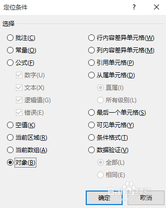office教学——使用Excel批量删除文本框