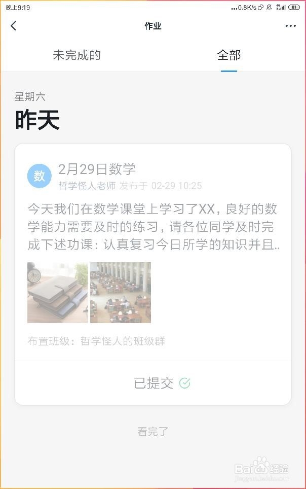 学生如何查看钉钉群老师批改完的作业