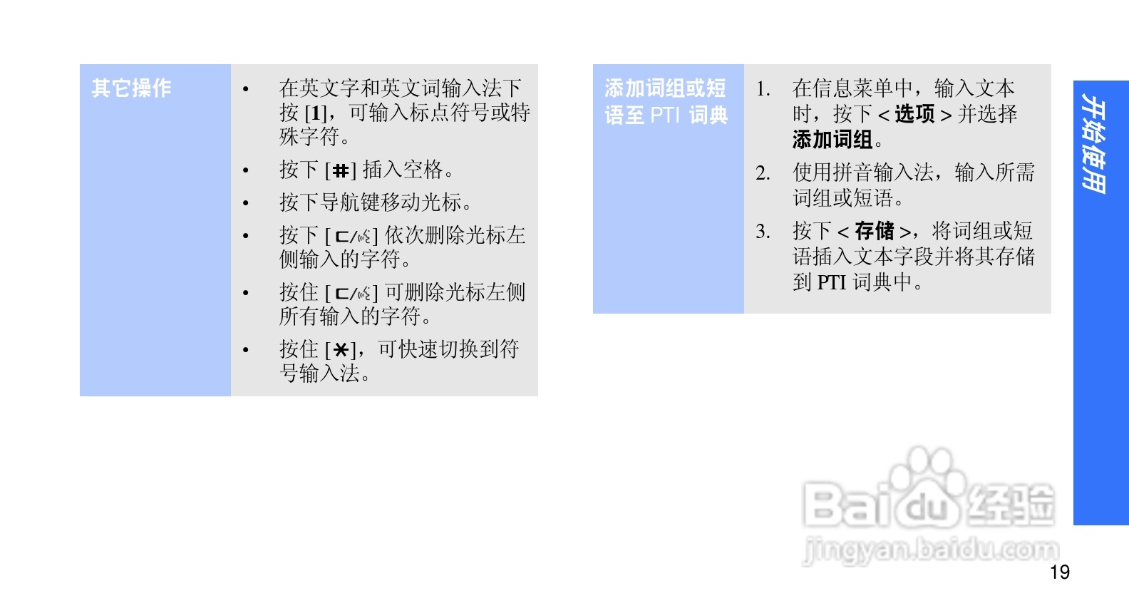 三星SCH-F659手机使用说明书:[3]