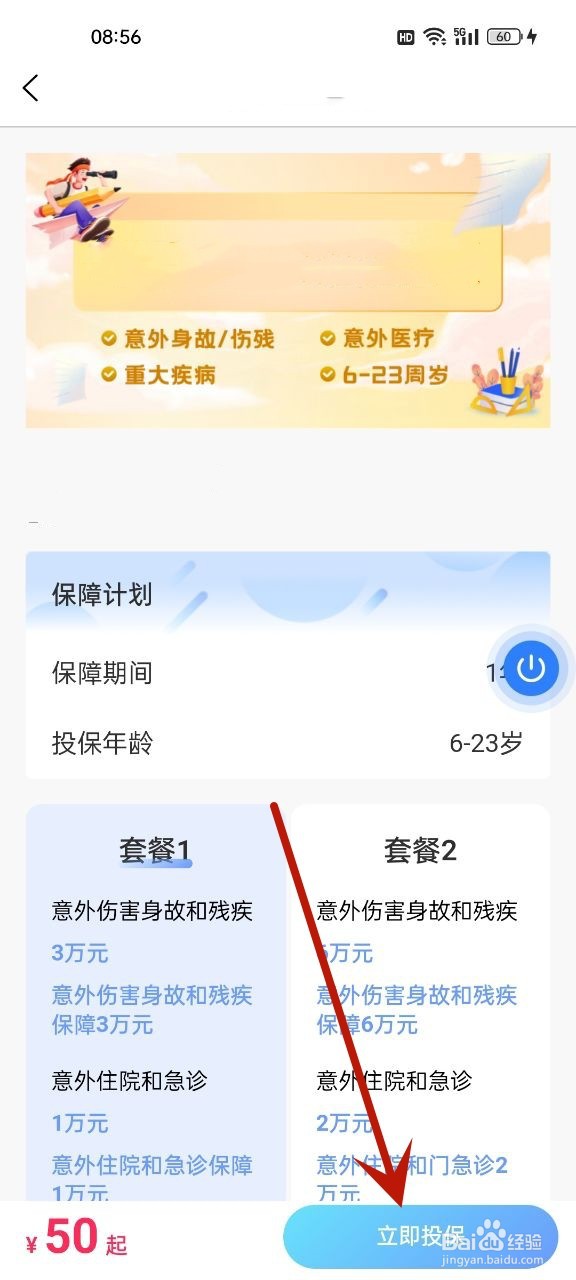学生保险怎么买