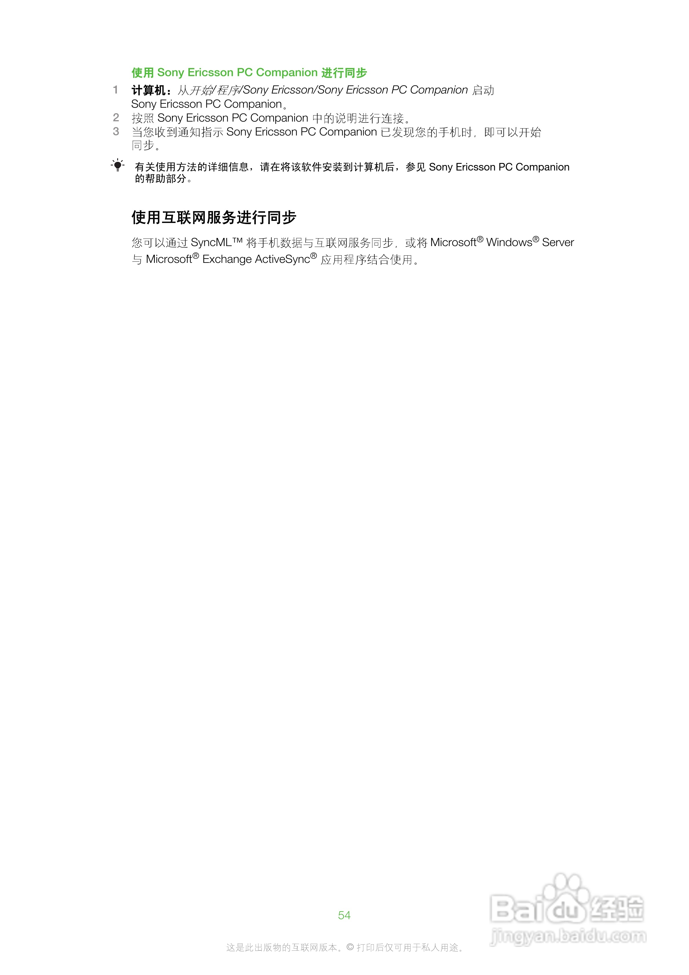 索爱W20手机使用说明书:[6]