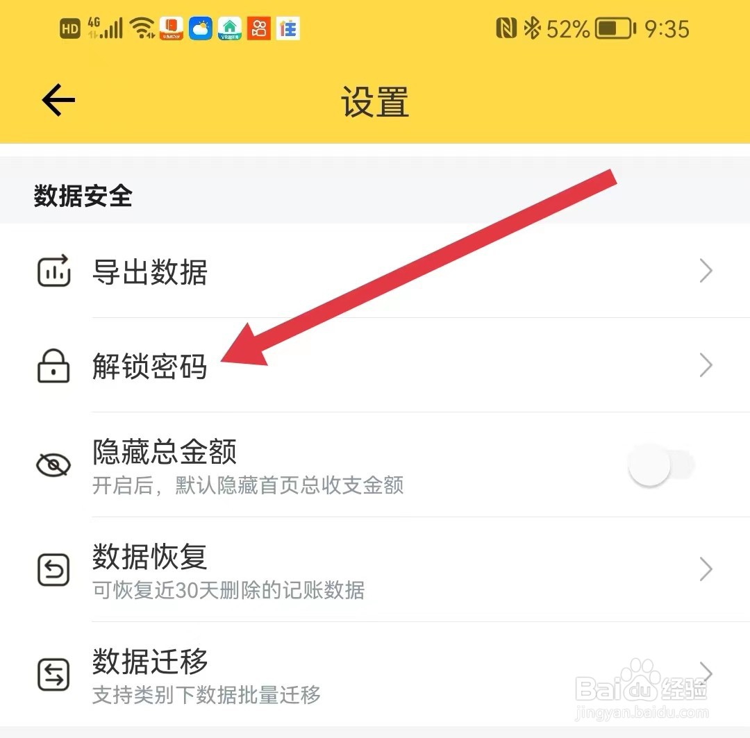 鲨鱼记账如何设置解锁密码?