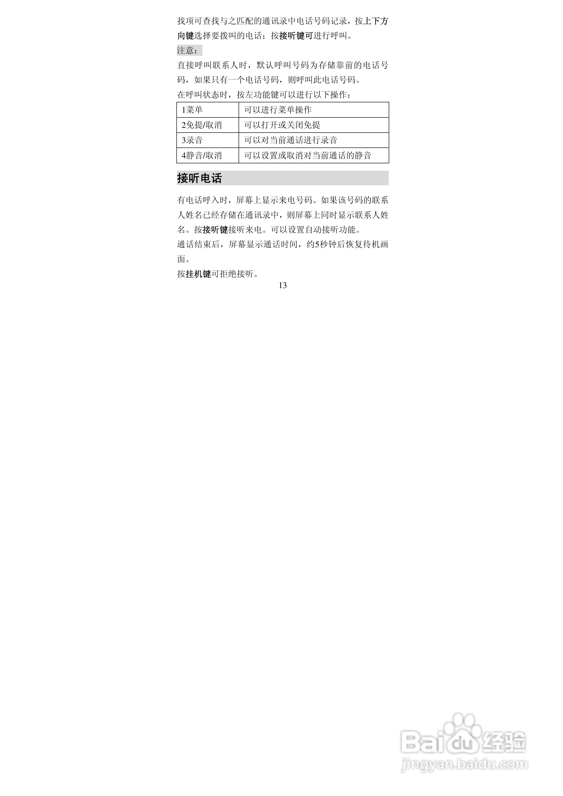 阿尔卡特OT-E227C手机使用说明书:[3]