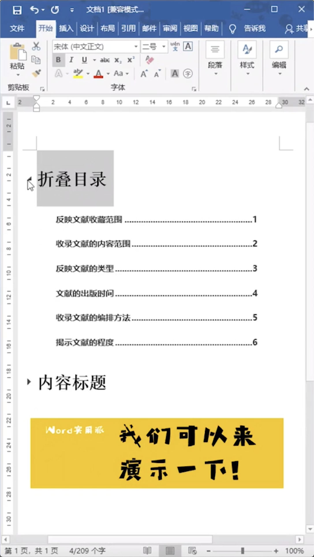 word内容怎么折叠