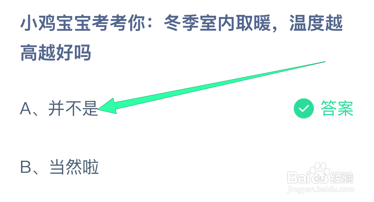 蚂蚁庄园2024.12.30正确答案是什么呢？